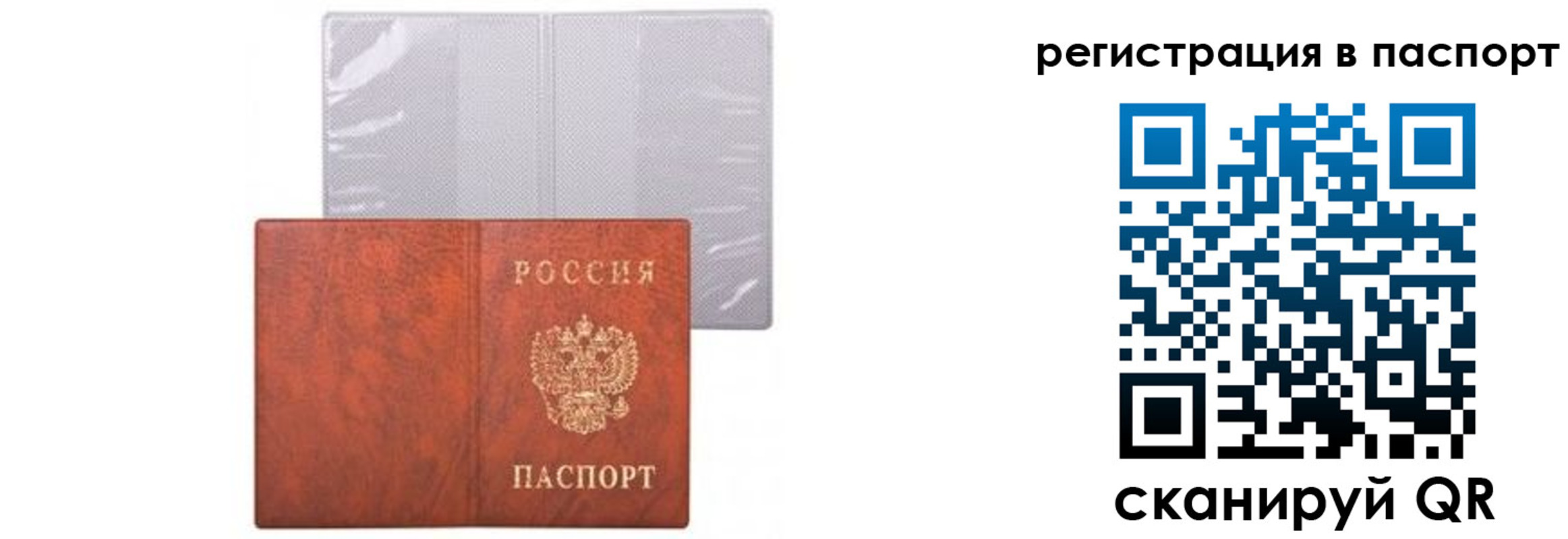 прописка ребенка в Аткарске