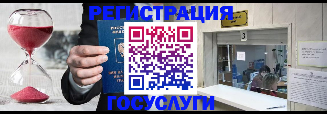 временная регистрация купить в Аткарске