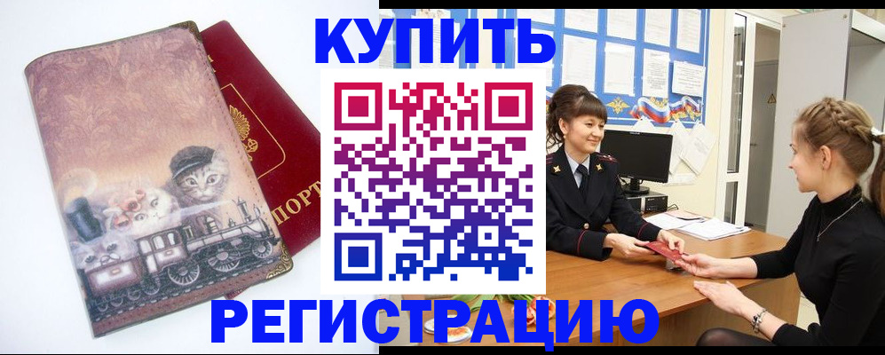 прописка 2025 в Аткарске