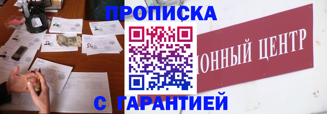 временная регистрация недорого в Аткарске