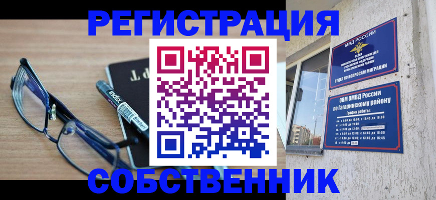 временная регистрация для всех в Аткарске