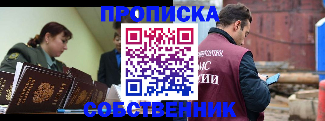 прописка 2025 в Аткарске